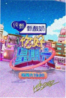 山城夜话综艺封面